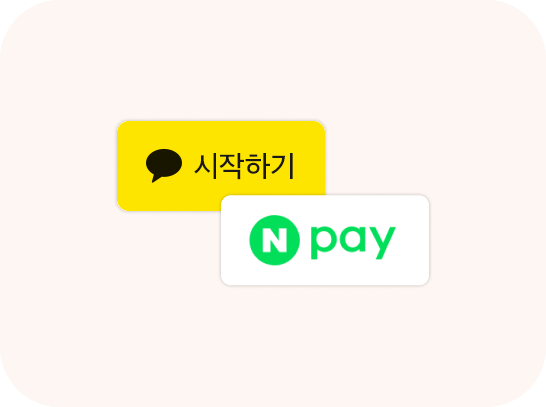 카카오싱크 가입 & 네이버페이 구매