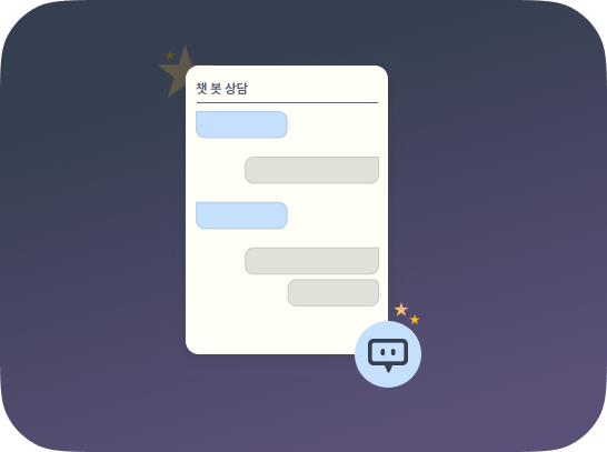 24시간 비업무 시간 챗 봇