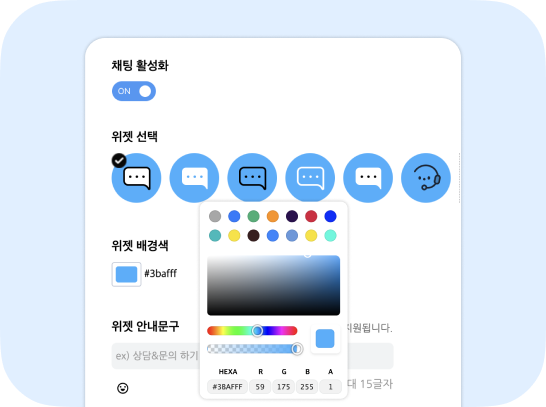 커스텀 채팅