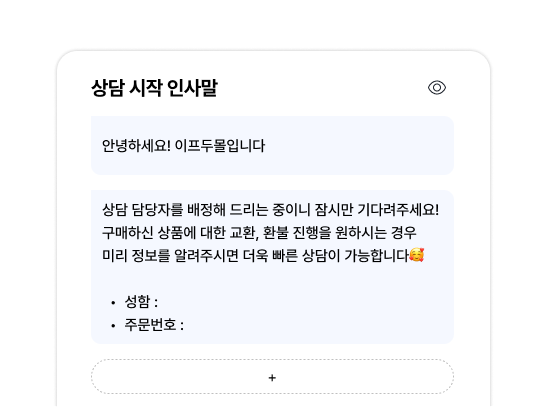 자동 인사말 설정