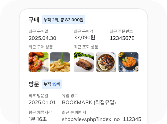 비회원 데이터 기반 상담