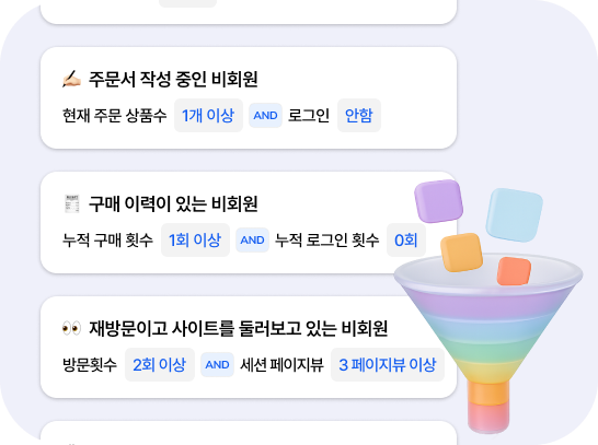 비회원 필터링