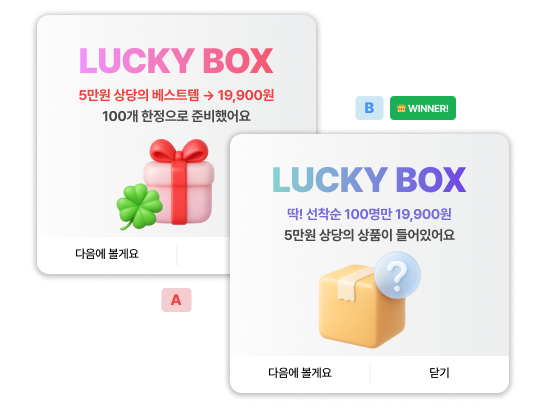 A/B/0 테스트