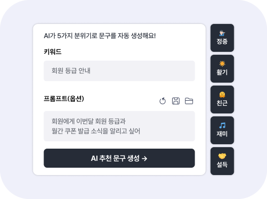AI 추천 기능