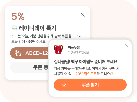 쿠폰 팝업