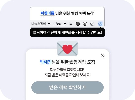 개인화 변수