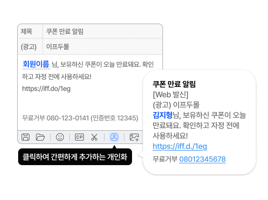 개인화 메시지