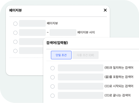 커스텀 세그먼트